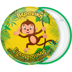 Κονκάρδα παιδικού πάρτυ happy monkey