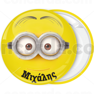 Κονκάρδα Minion